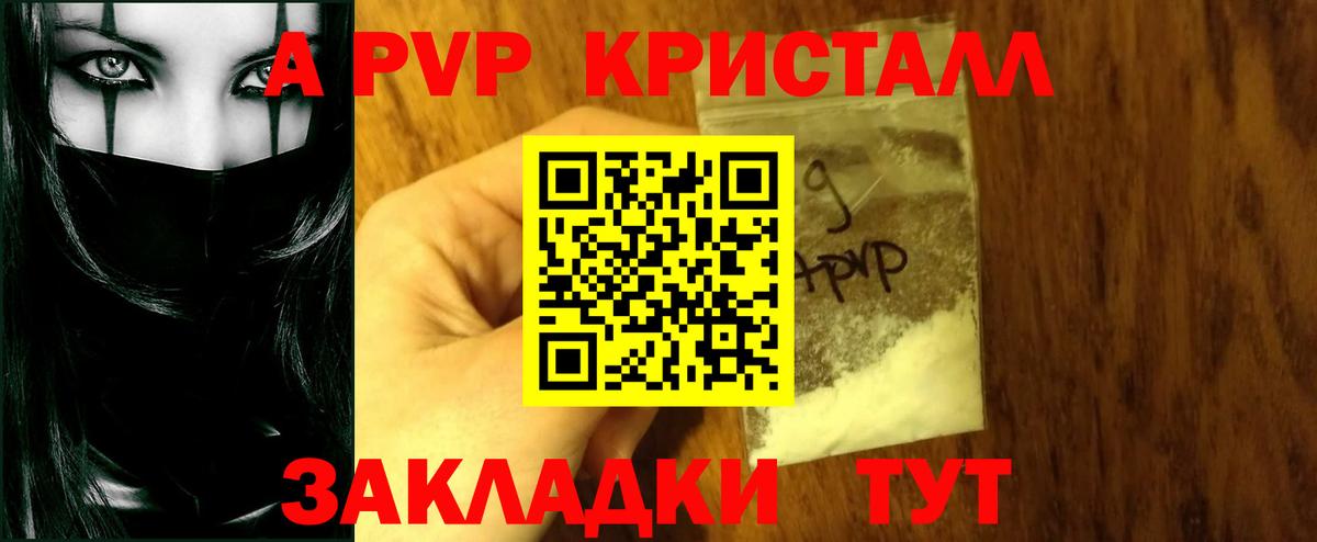 А ПВП Crystall Тавда
