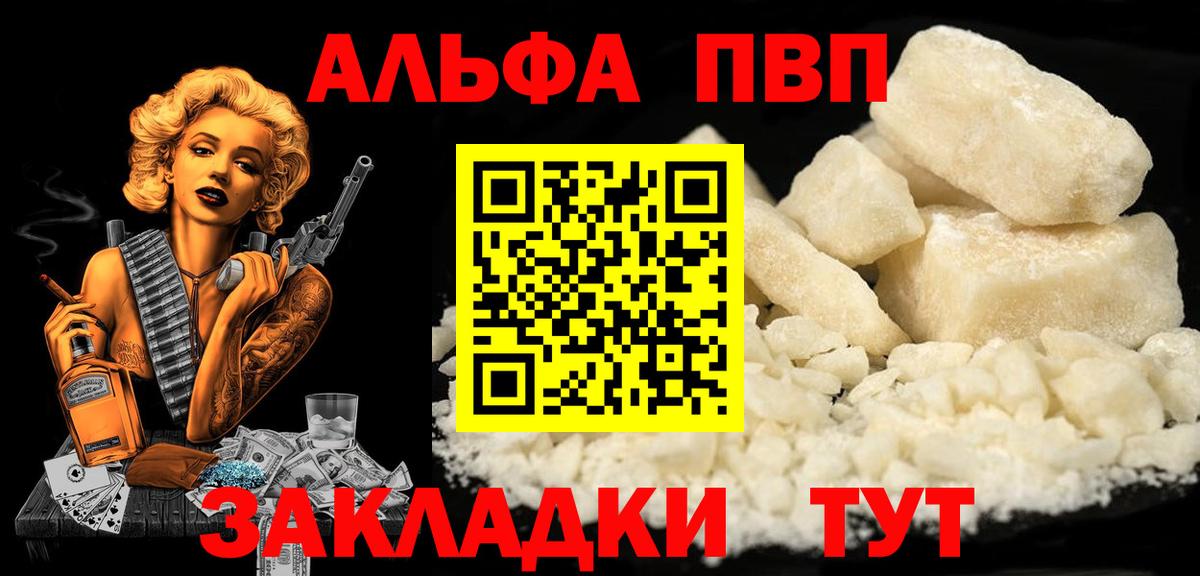 Тавда  А ПВП кристаллы  Вход с VPN  APVP Crystall  где продают   Alpha PVP Crystall 