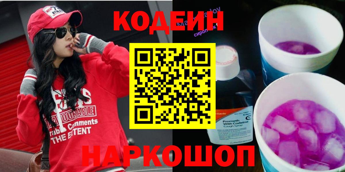 Codein напиток Lean (лин) Тавда
