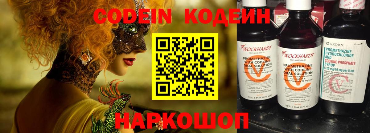 Кодеин Purple Drank  Кодеин напиток Lean (лин)  Тавда  Вход с VPN 