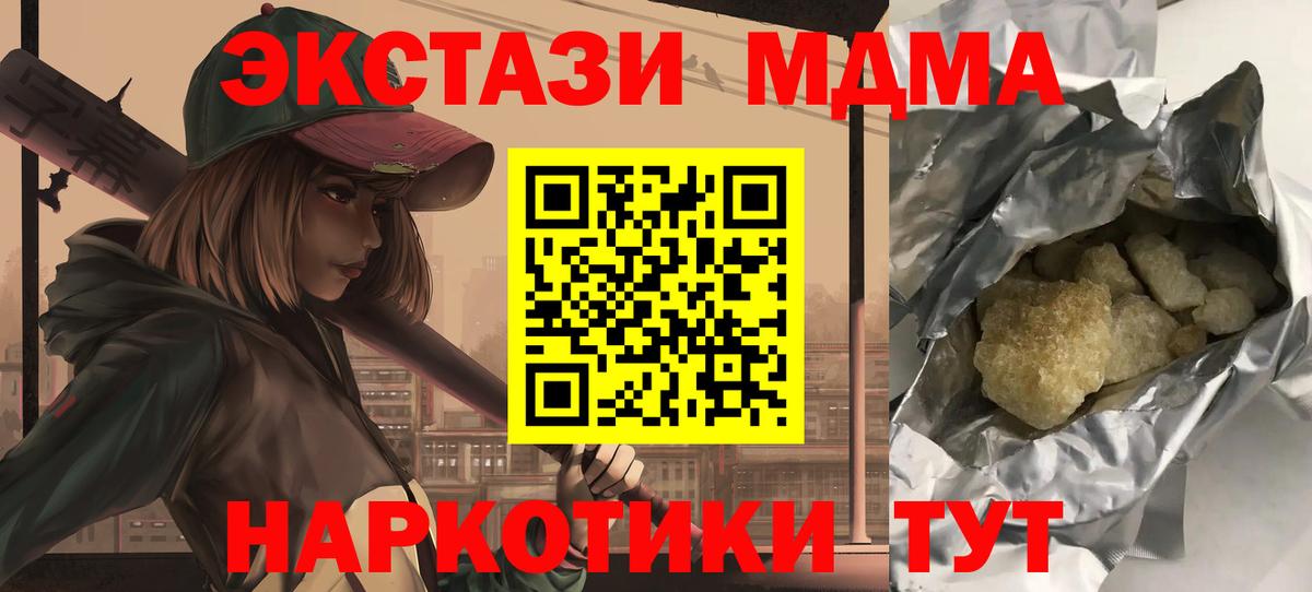 МДМА VHQ  MDMA crystal  Вход с VPN  Тавда 