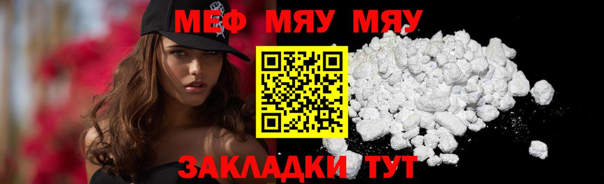 МЕФ  МЯУ-МЯУ кристаллы  Вход с VPN  Тавда  блэк спрут как войти  МЯУ-МЯУ 4 MMC 