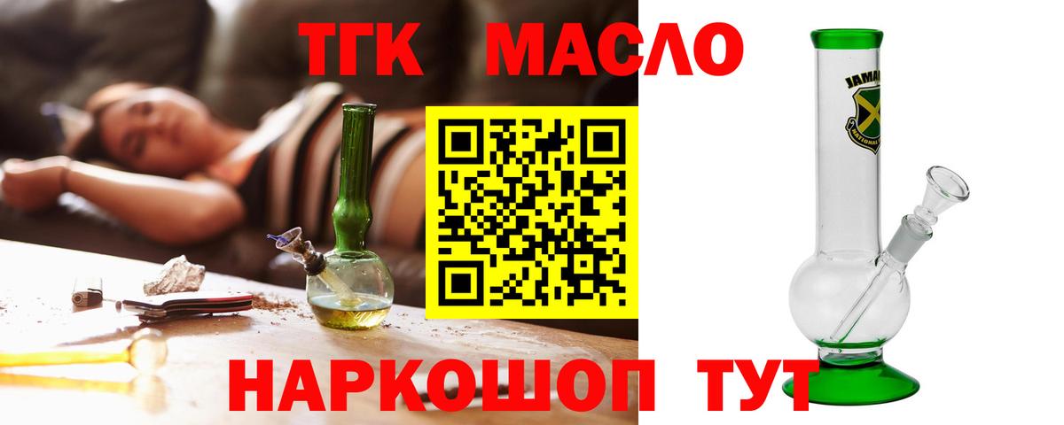 Тавда  ТГК гашишное масло  Вход с VPN 